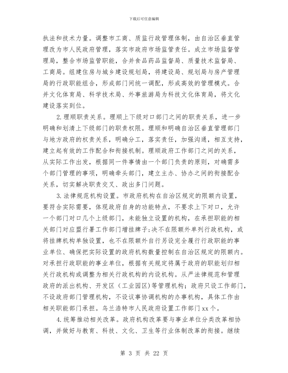 市编办xx年推进全面深化改革工作情况总结及xx年计划与市编办年终工作总结汇编_第3页