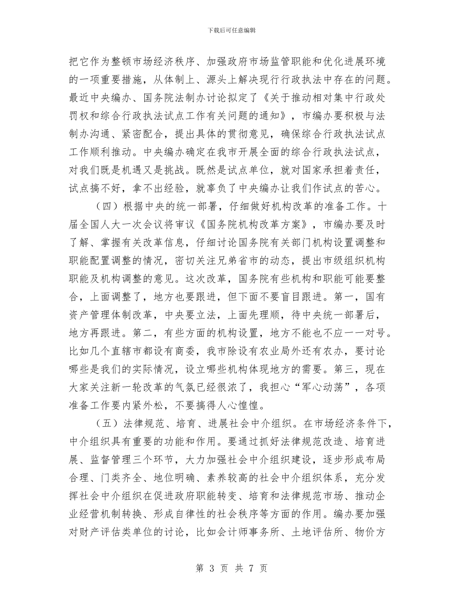 市编委全体大会讲话稿与市网吧专项整治协调会的讲话汇编_第3页