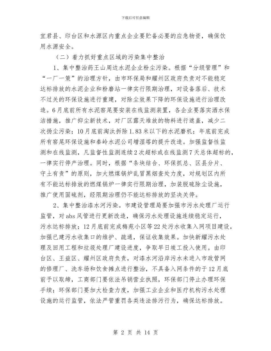 市群众健康环保工作方案与市自主创新工作现状调研报告汇编_第2页