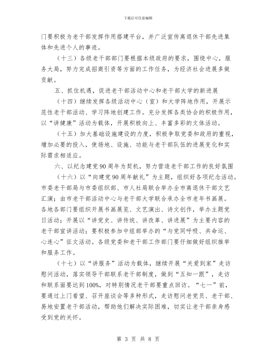 市老干部工作创新计划与市职教中心党支部工作计划范文汇编_第3页