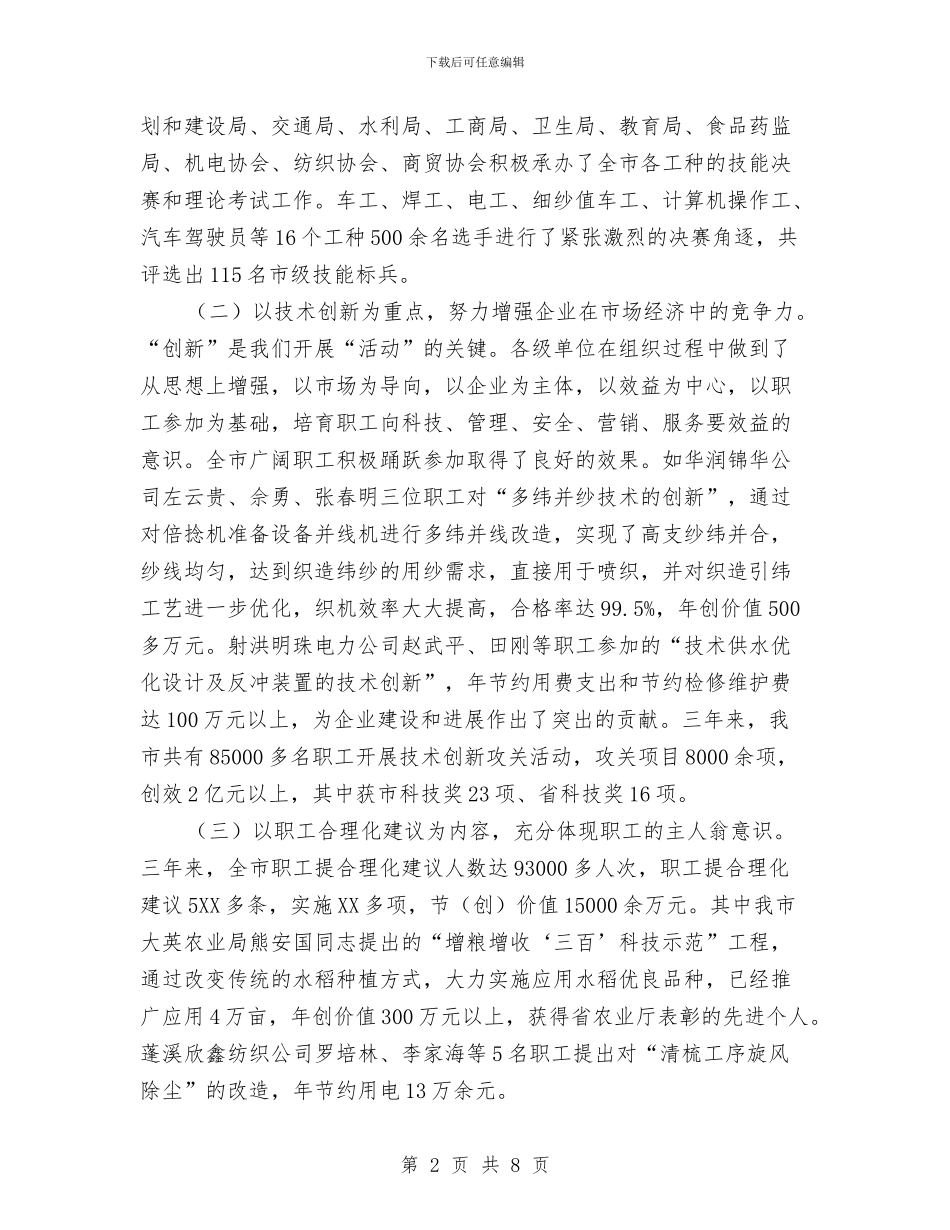 市职工劳动竞赛活动表彰会上的讲话与市职教协会理事代表讲话汇编_第2页