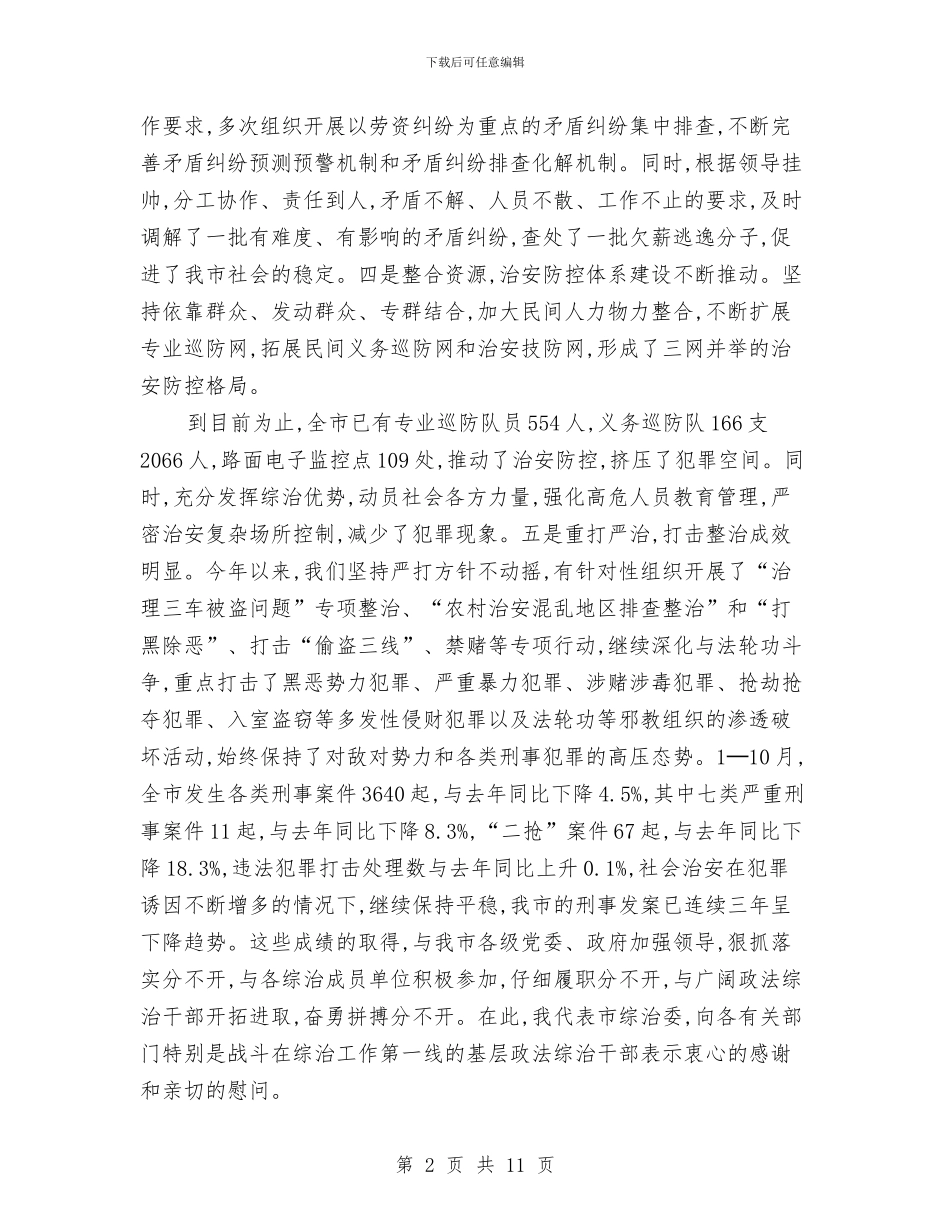 市综治委会议上的讲话与市网吧专项整治协调会的讲话汇编_第2页
