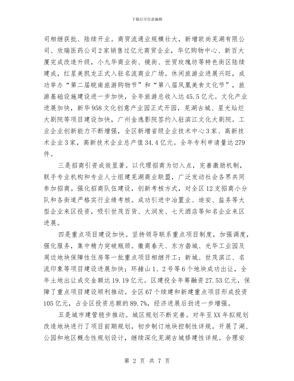 市老干部来区考察座谈会讲话材料与市职业培训工作大会讲话范文汇编_第2页