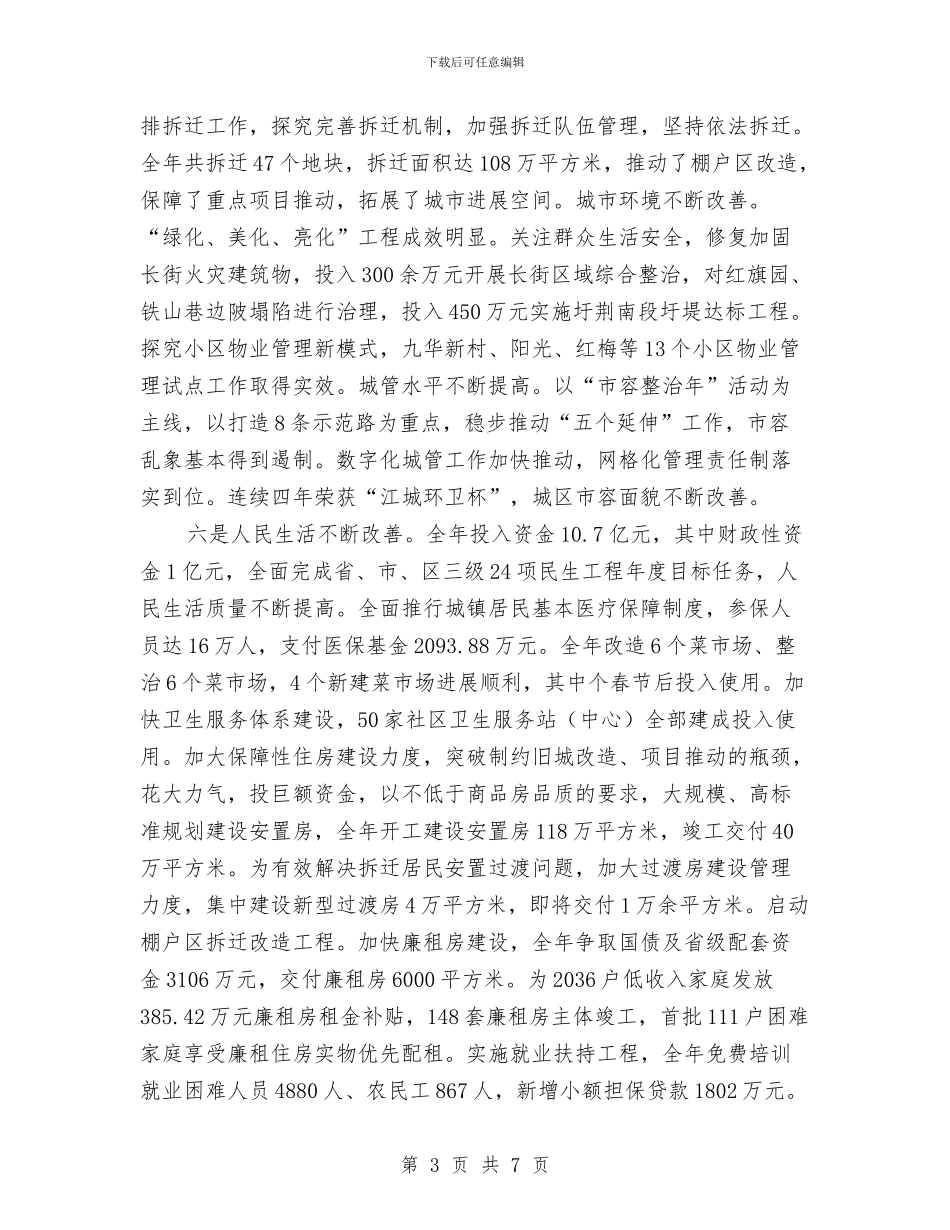 市老干部来区考察座谈会讲话材料与市职业培训工作大会讲话范文汇编_第3页