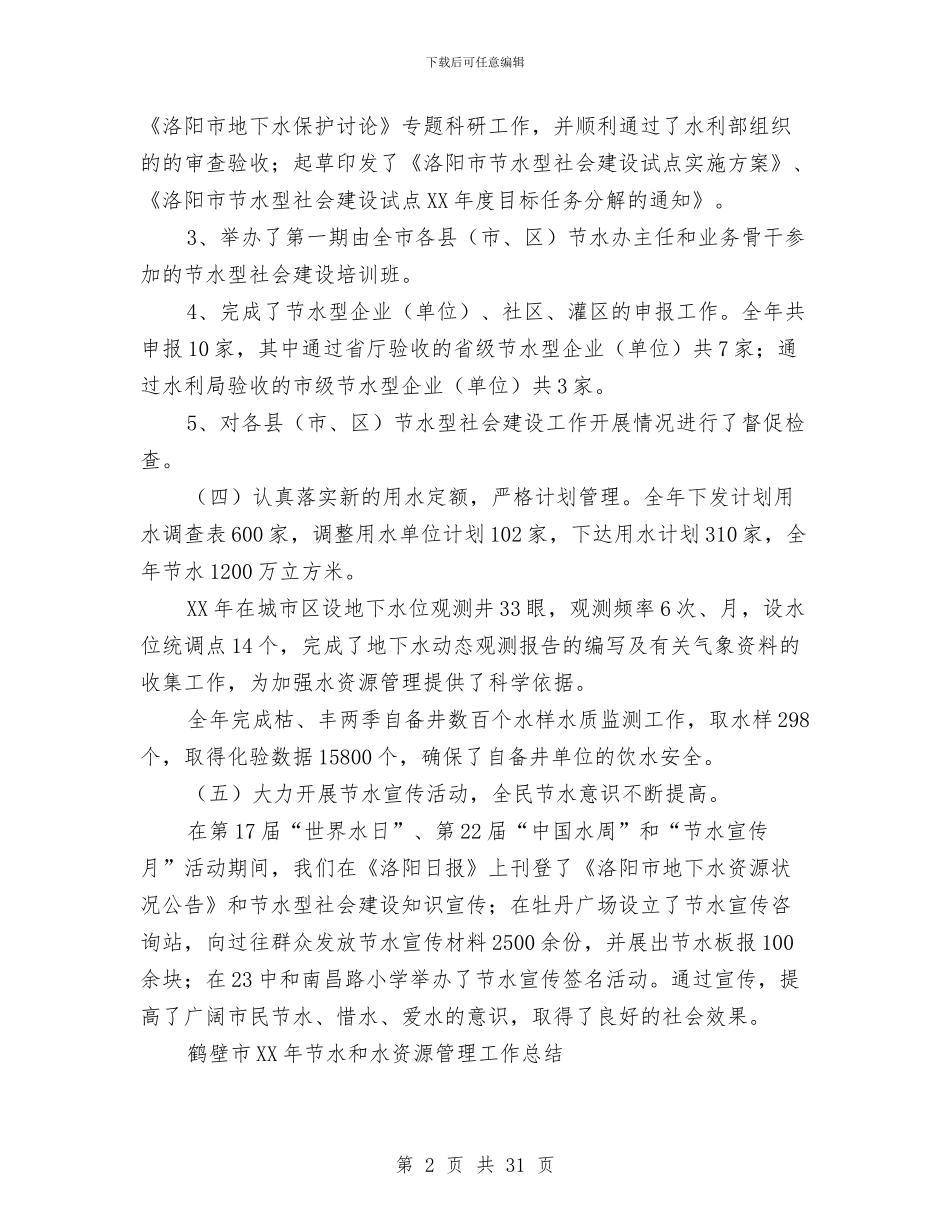 市节水办工作总结与市药品管理中心开展党风廉政建设工作上半年工作总结汇编_第2页