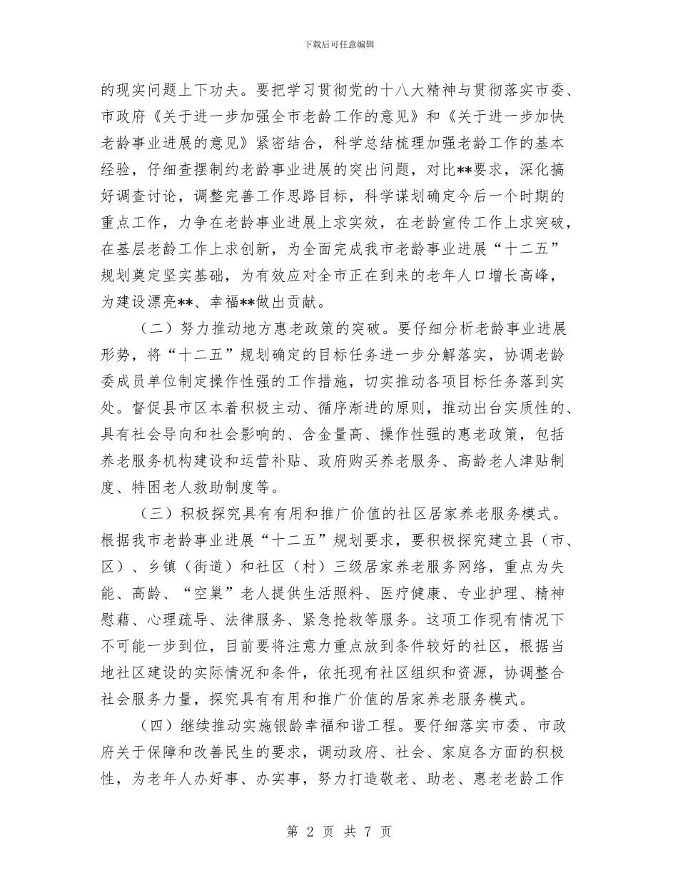 市老龄办年度工作计划最新与市职教中心党支部工作安排汇编_第2页