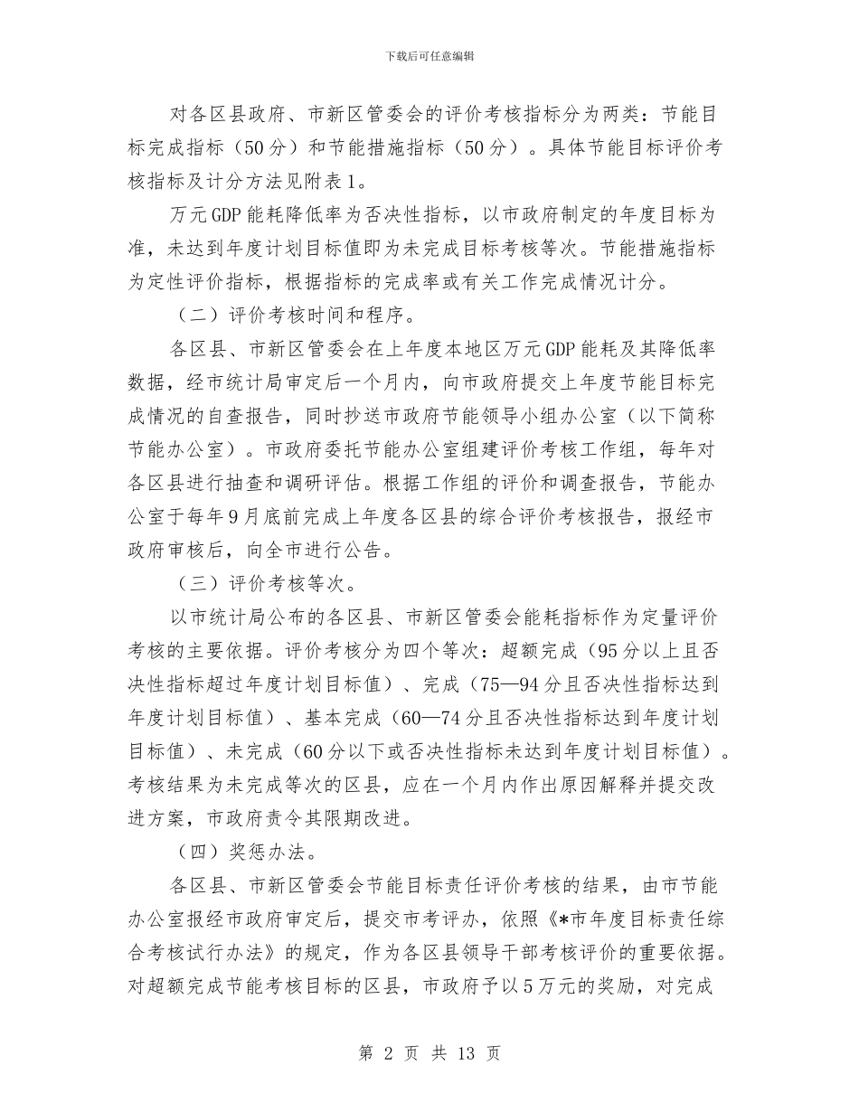 市节能考核工作方案与市规划局作风建设实施计划汇编_第2页