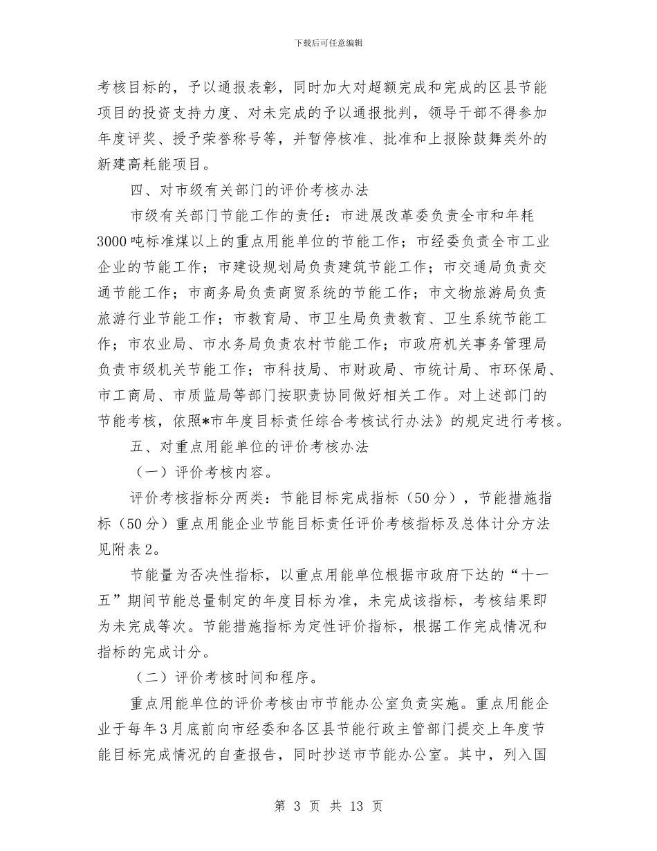 市节能考核工作方案与市规划局作风建设实施计划汇编_第3页