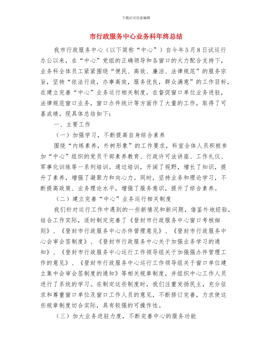 市药监局上半年工作总结与市行政服务中心业务科年终总结汇编_第3页