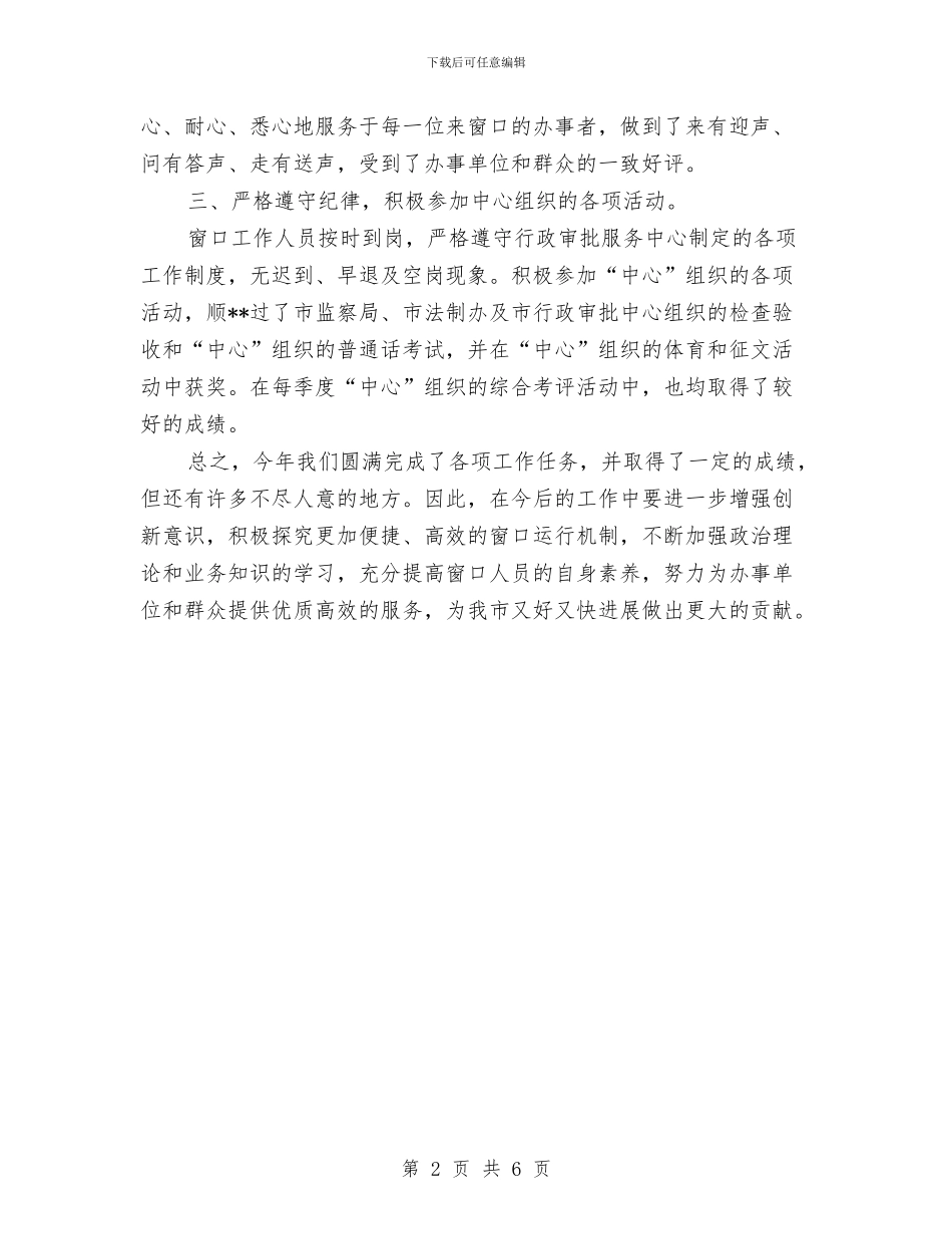 市行政审批服务中心粮食局窗口年度工作总结与市街道司法所年末总结汇编_第2页