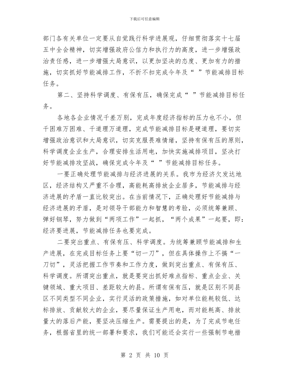 市节能减排推进会领导讲话材料与市行政监察工作会议的讲话汇编_第2页