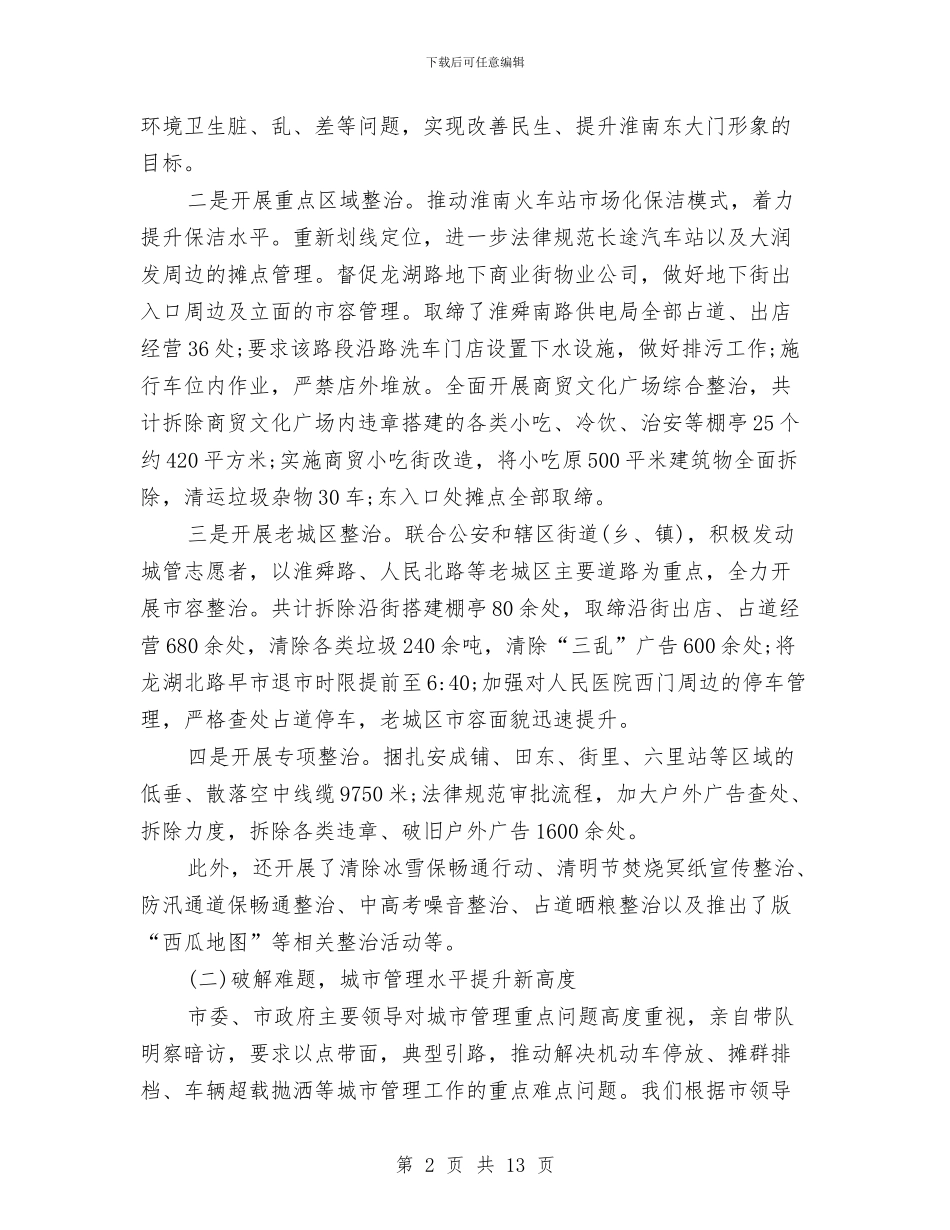 市行政执法局工作总结与市街道司法所年末总结汇编_第2页