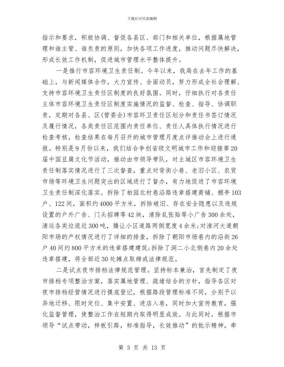 市行政执法局工作总结与市街道司法所年末总结汇编_第3页