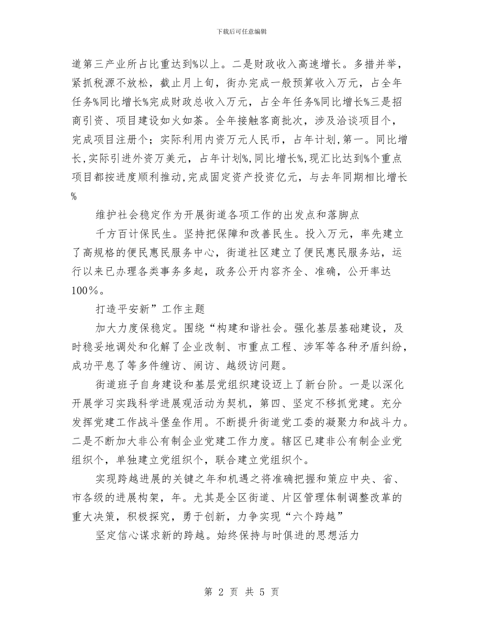 市街道办书记在区委扩大会讲话与市街道办夏季防汛工作通知汇编_第2页