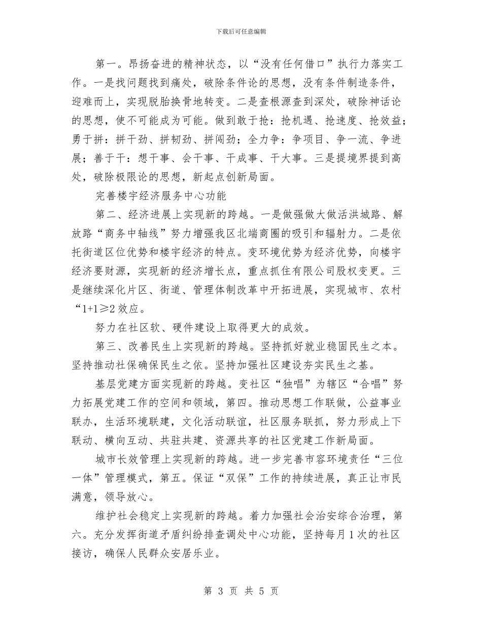 市街道办书记在区委扩大会讲话与市街道办夏季防汛工作通知汇编_第3页