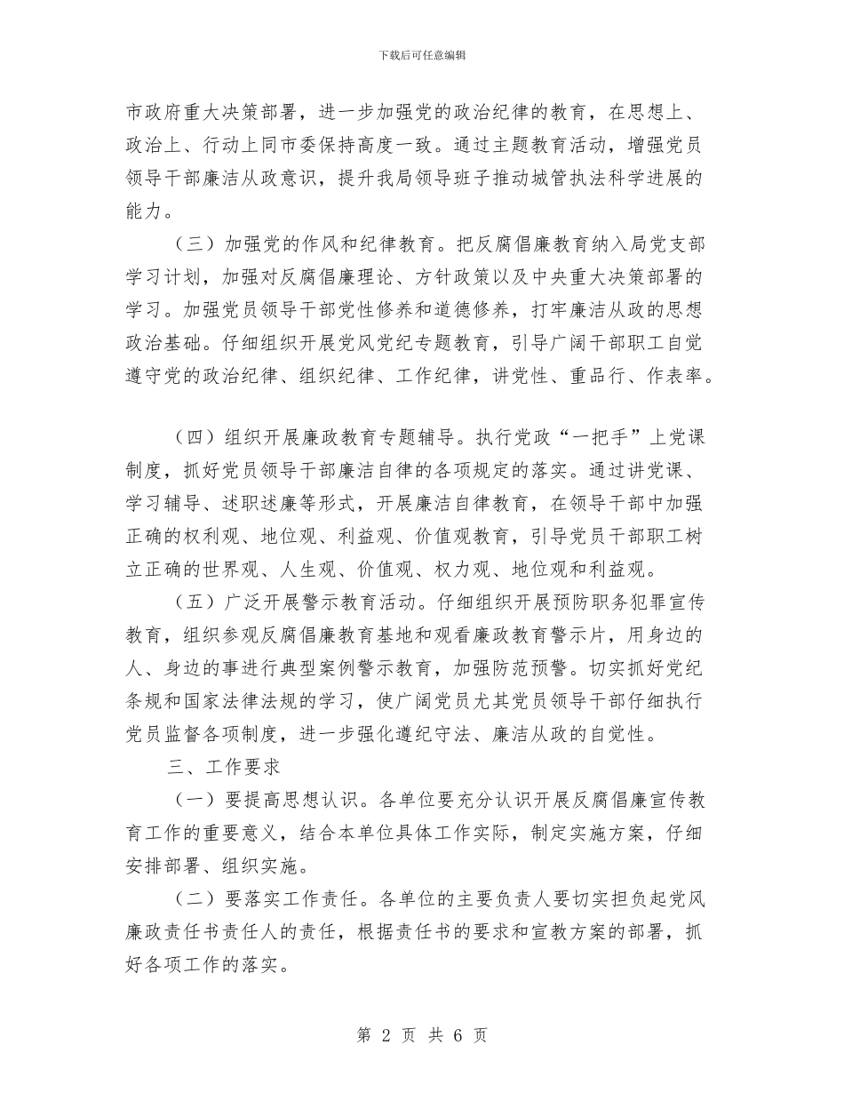市行政执法局的工作计划与市计生委年度工作计划汇编_第2页