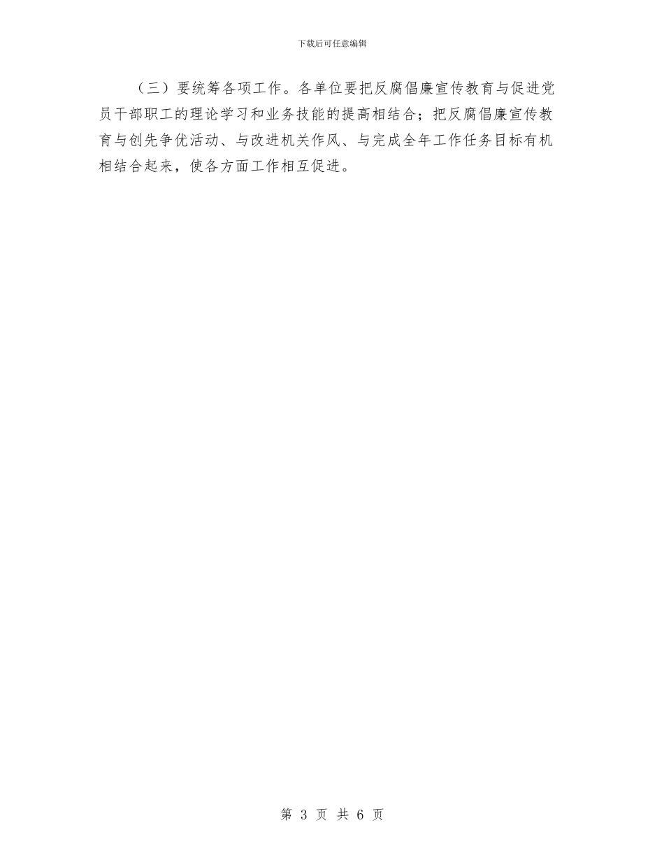 市行政执法局的工作计划与市计生委年度工作计划汇编_第3页