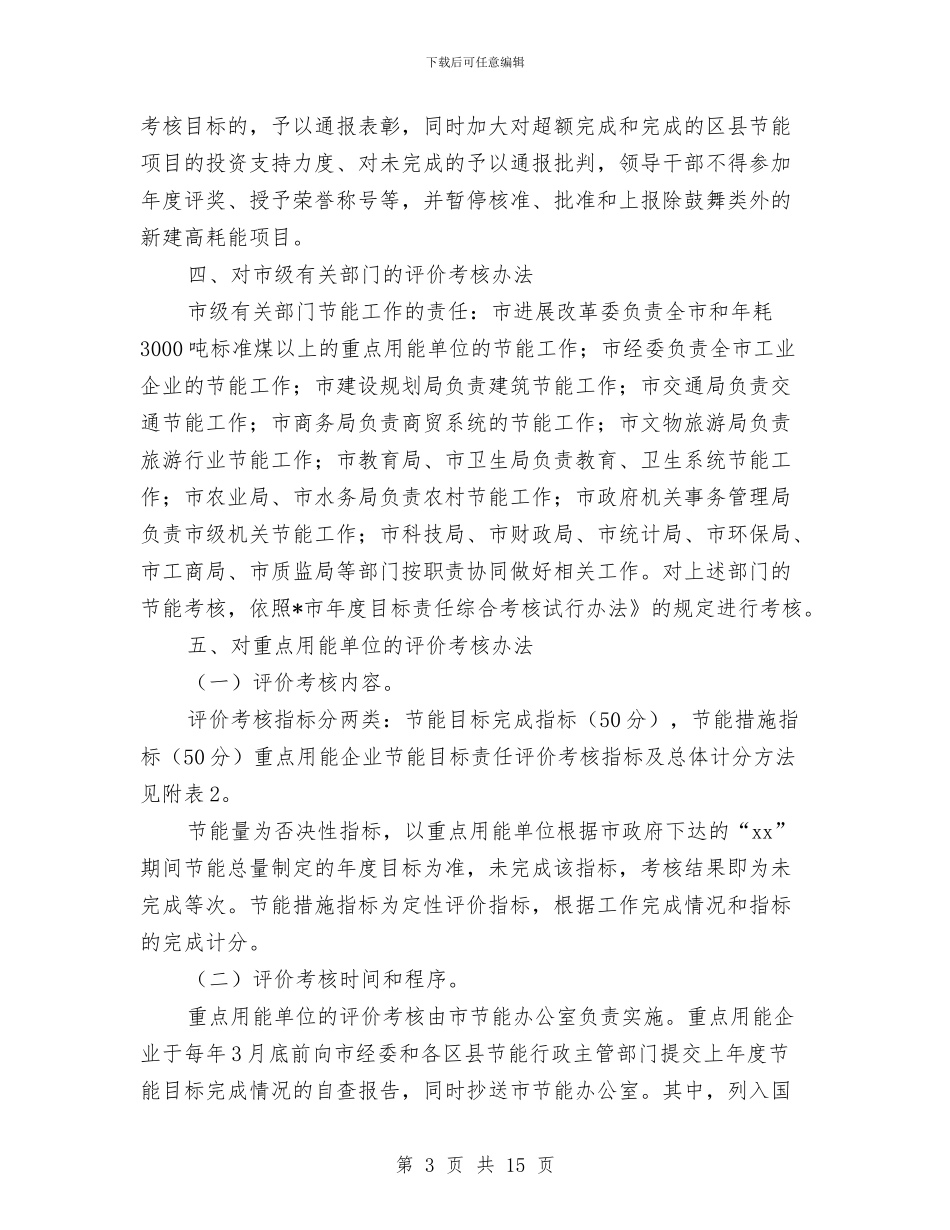 市节能考核工作方案与市行政审批电子监察系统建设方案汇编_第3页