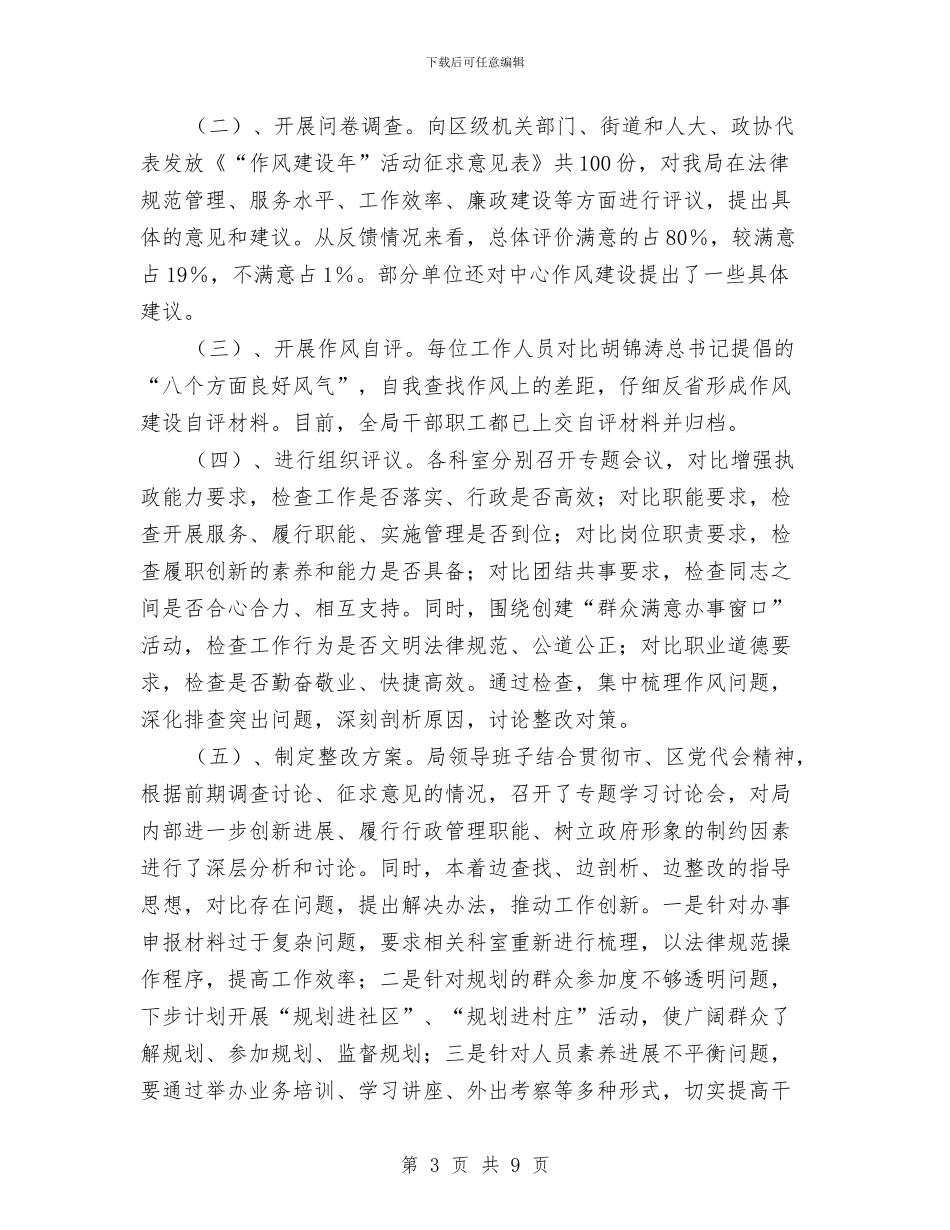 市规划分局作风建设年工作总结与市规划局信息化工作总结汇编_第3页