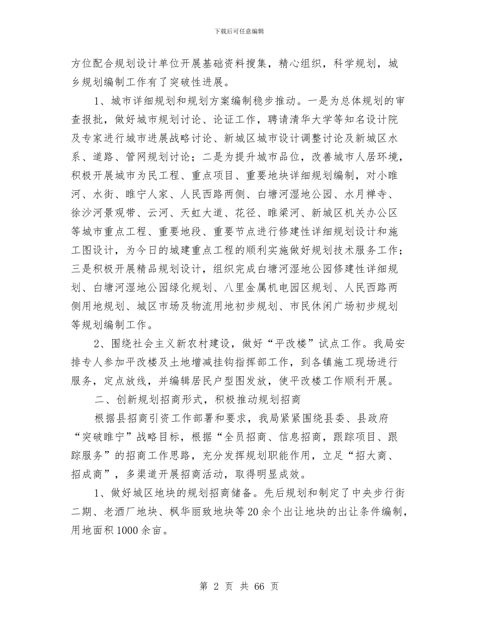 市规划局工作总结与市规划局年度工作总结及明年思路(多篇范文)汇编_第2页