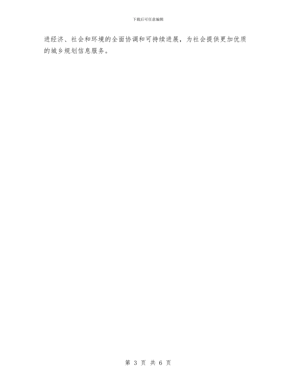 市规划局政务讯息公开工作报告与市规划管理局2024年安全生产工作总结汇编_第3页