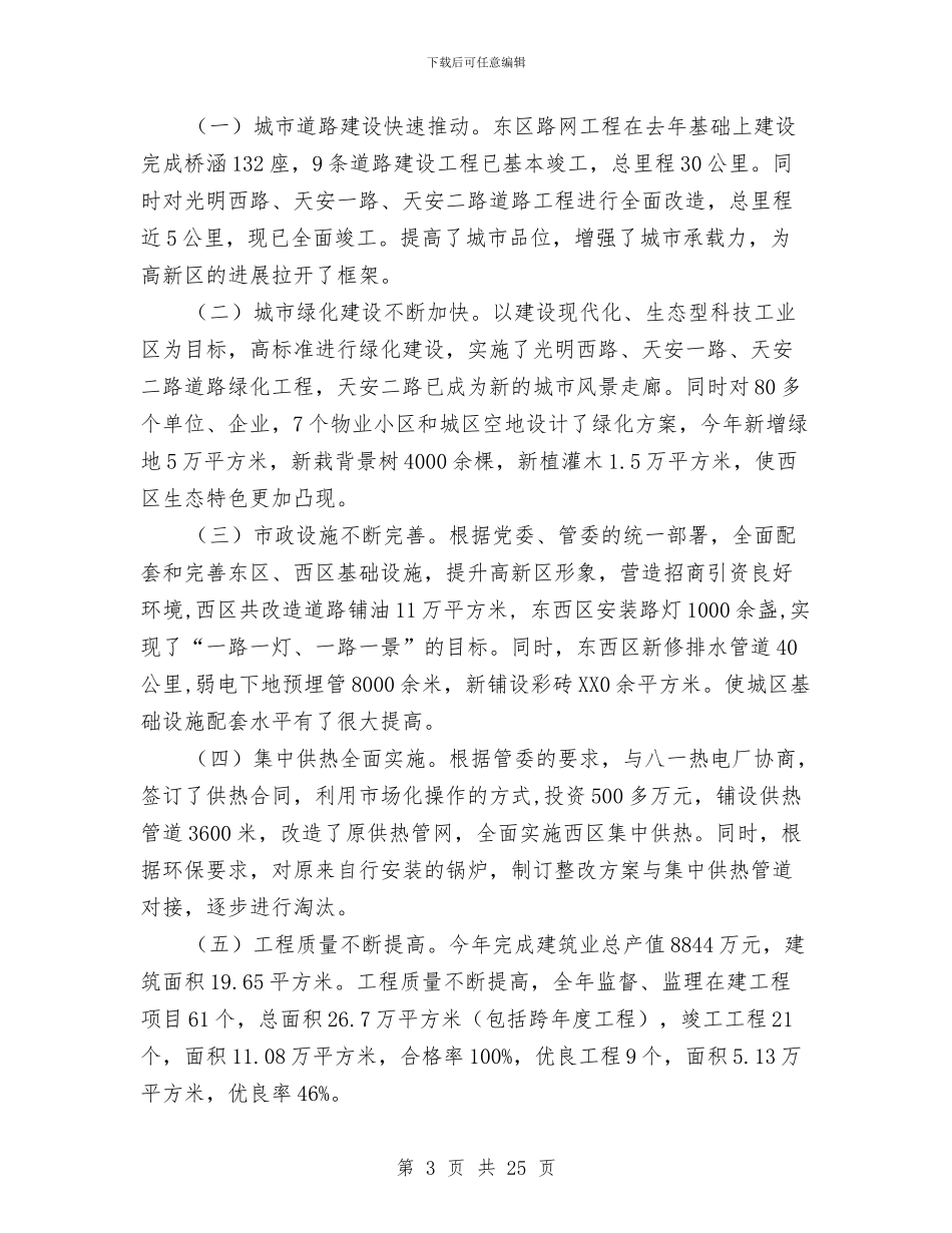 市规划局述职报告与市规划建设局新任局长表态发言汇编_第3页