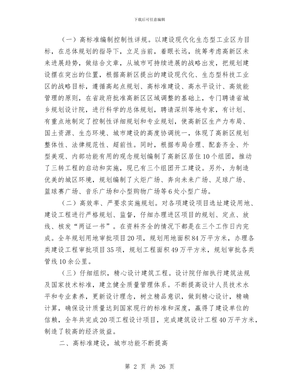 市规划局述职报告与市规划管理局2024年安全生产工作总结汇编_第2页