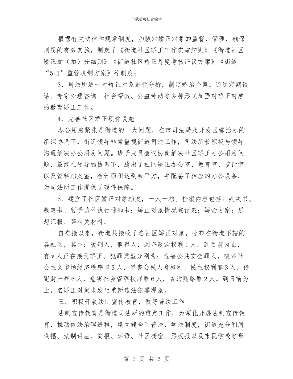 市街道司法所年末总结与市规划局个人年终总结汇编_第2页