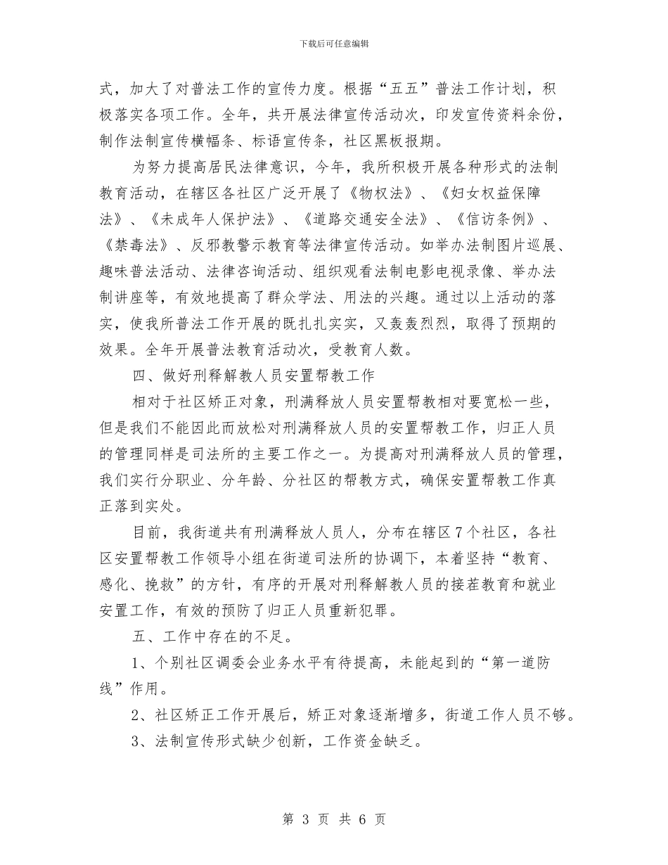 市街道司法所年末总结与市规划局个人年终总结汇编_第3页