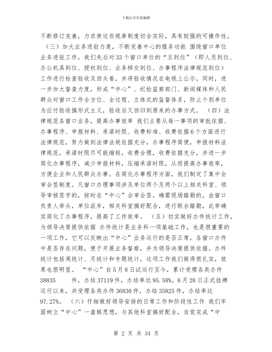 市行政服务中心业务科2024年度工作总结与市规划局上半年工作总结汇编_第2页