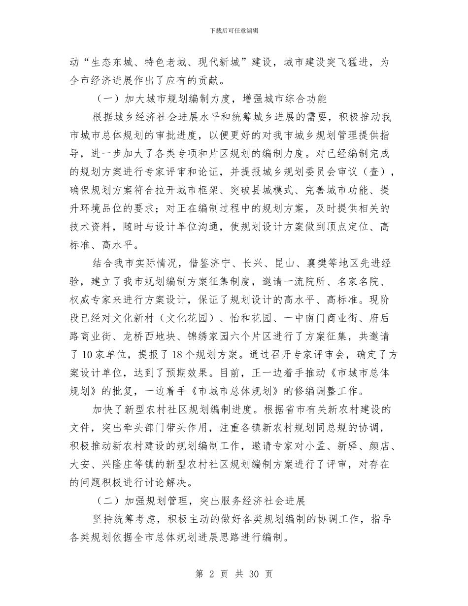 市规划部门年底工作报告与市计划局2024年个人工作总结汇编_第2页