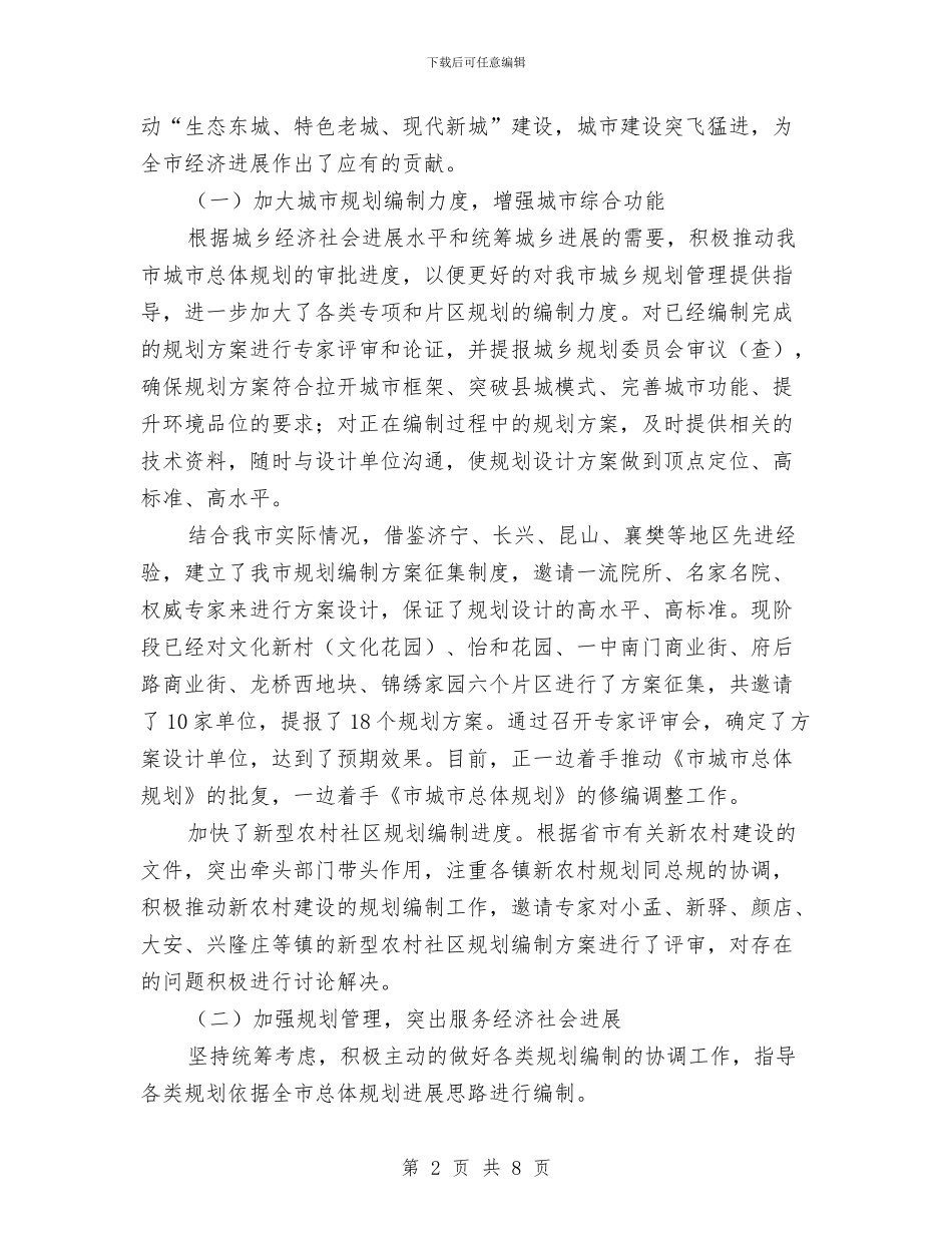 市规划部门年底工作报告与市计生办2024年的工作总结汇编_第2页