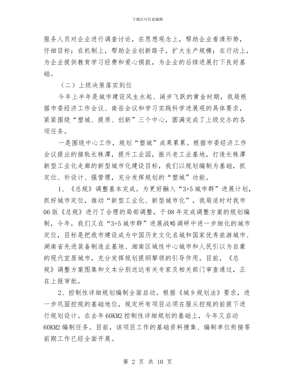 市规划局上半年工作总结与市规划局信息化工作总结汇编_第2页