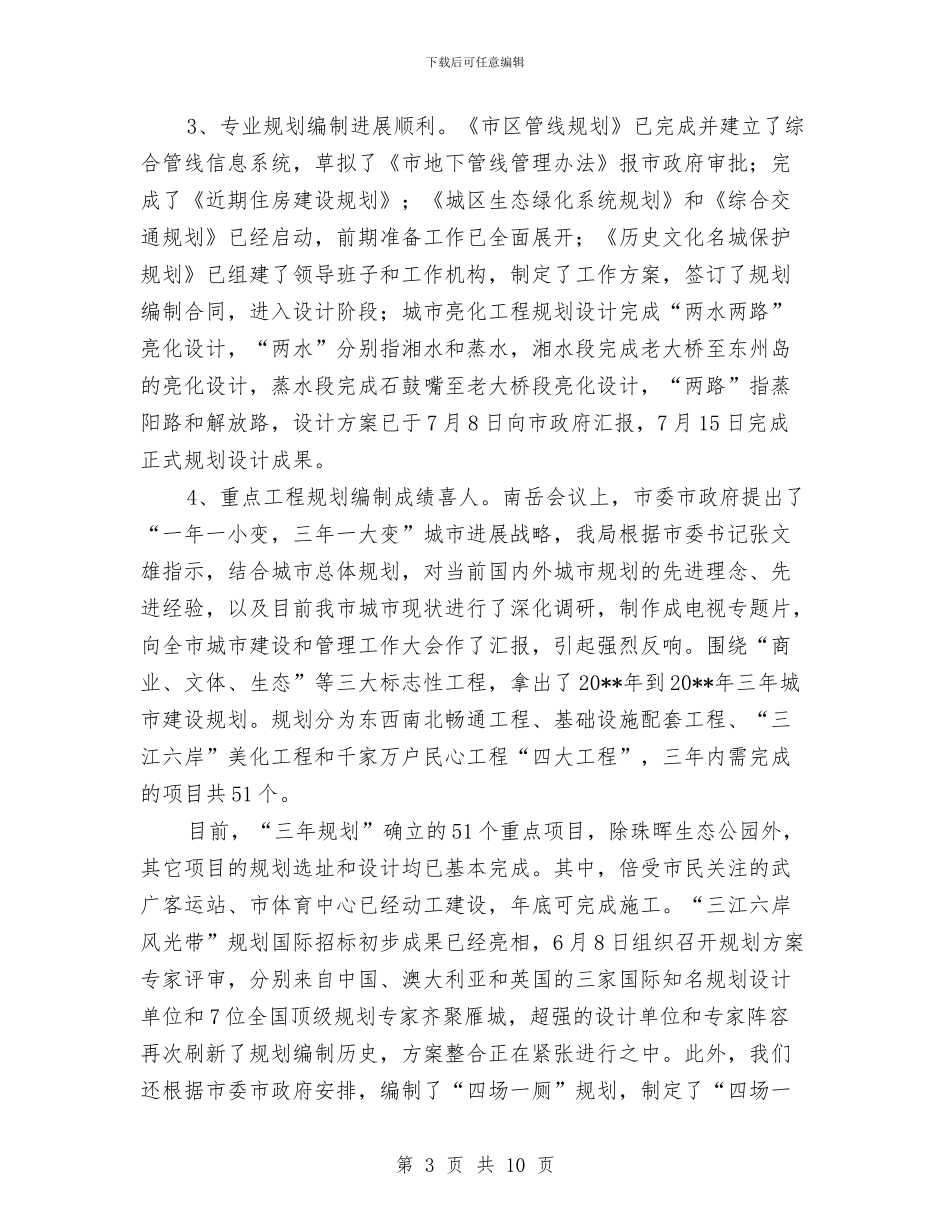 市规划局上半年工作总结与市规划局信息化工作总结汇编_第3页