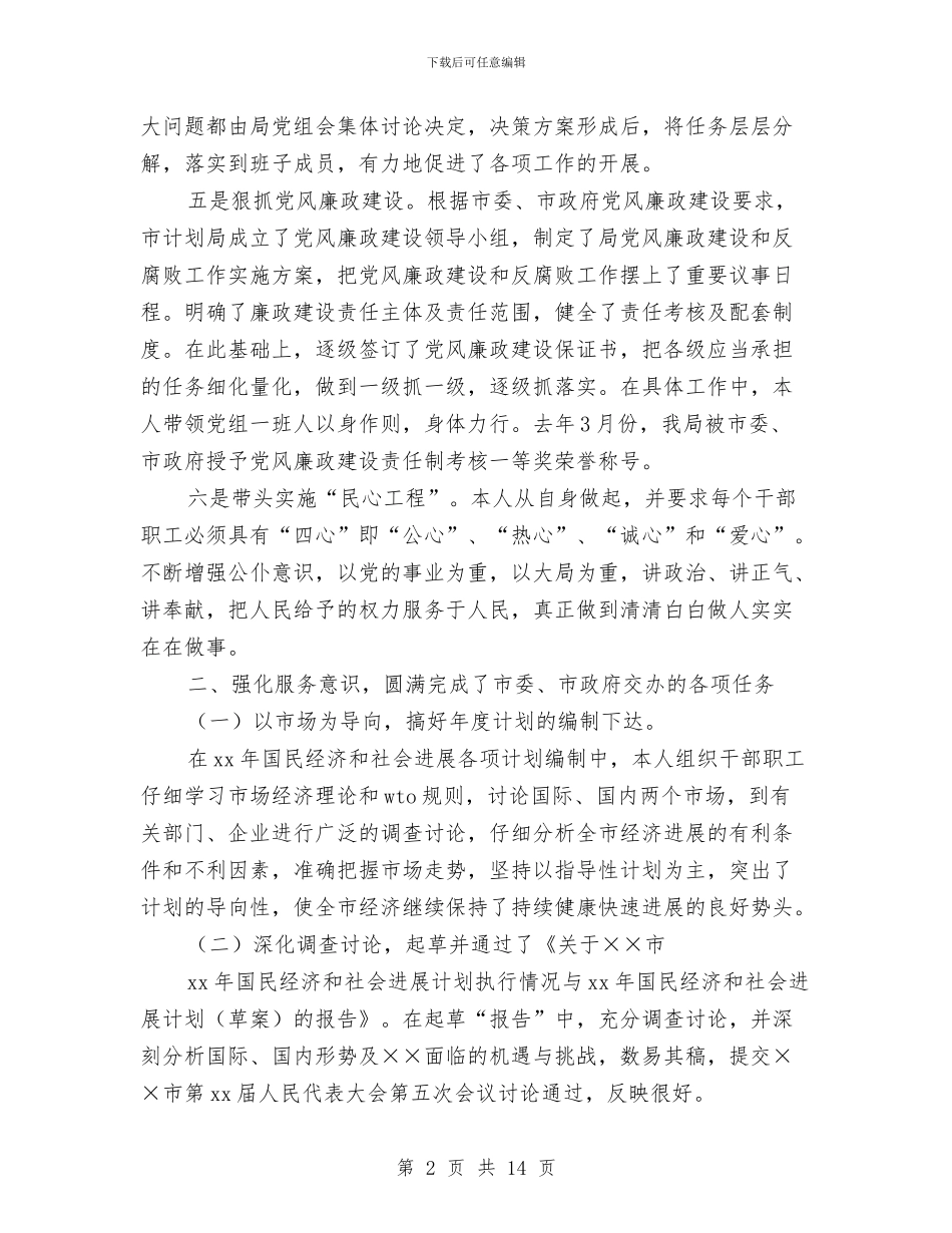 市计划局2024年个人工作总结与市计划局年度工作总结汇编_第2页