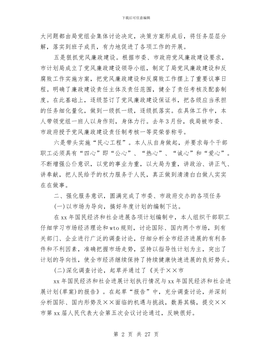 市计划局2024年个人工作总结与市计划生育2024年终工作总结汇编_第2页