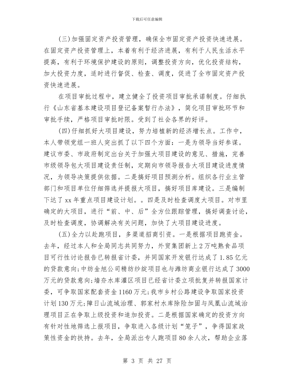 市计划局2024年个人工作总结与市计划生育2024年终工作总结汇编_第3页