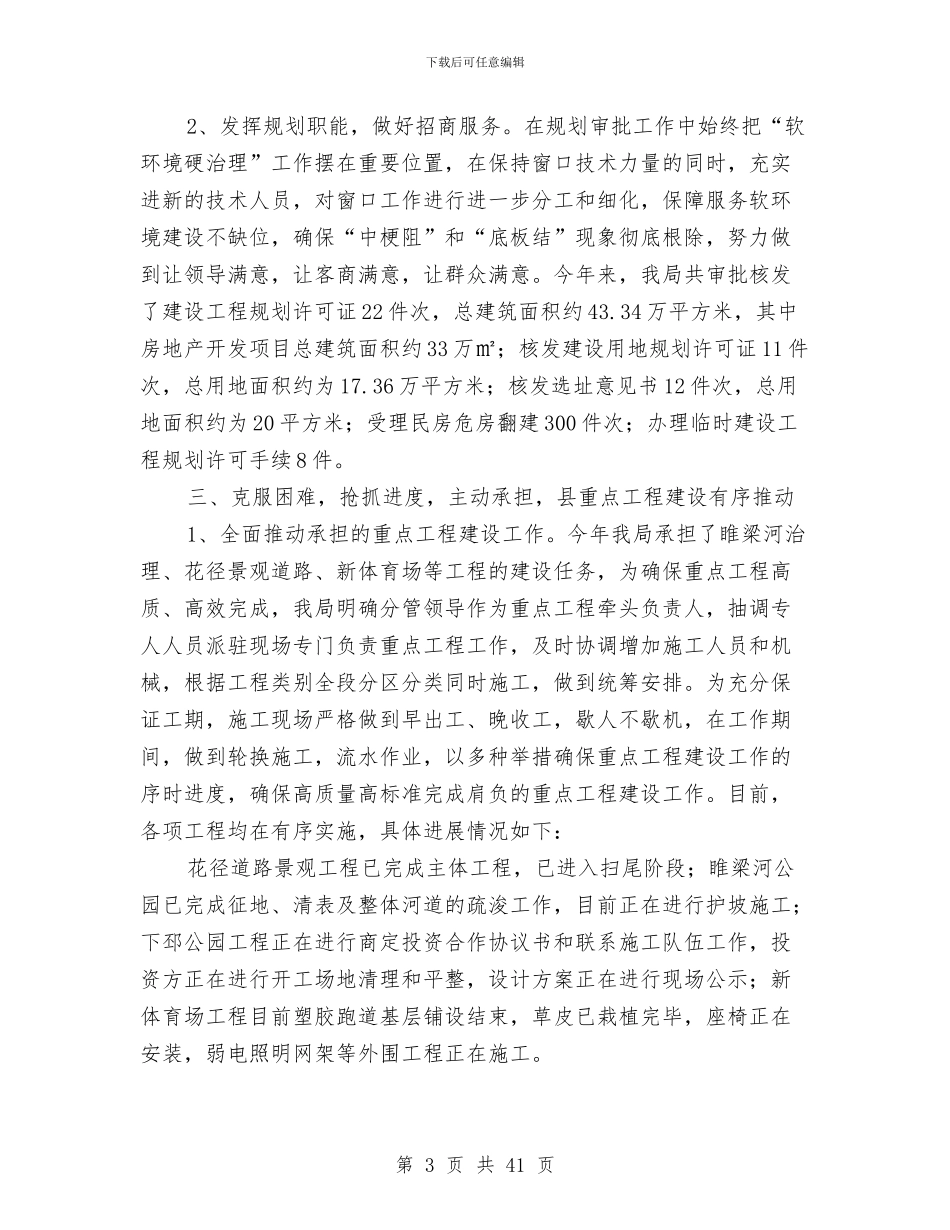 市规划局工作总结与市规划局建设上半年工作总结汇编_第3页