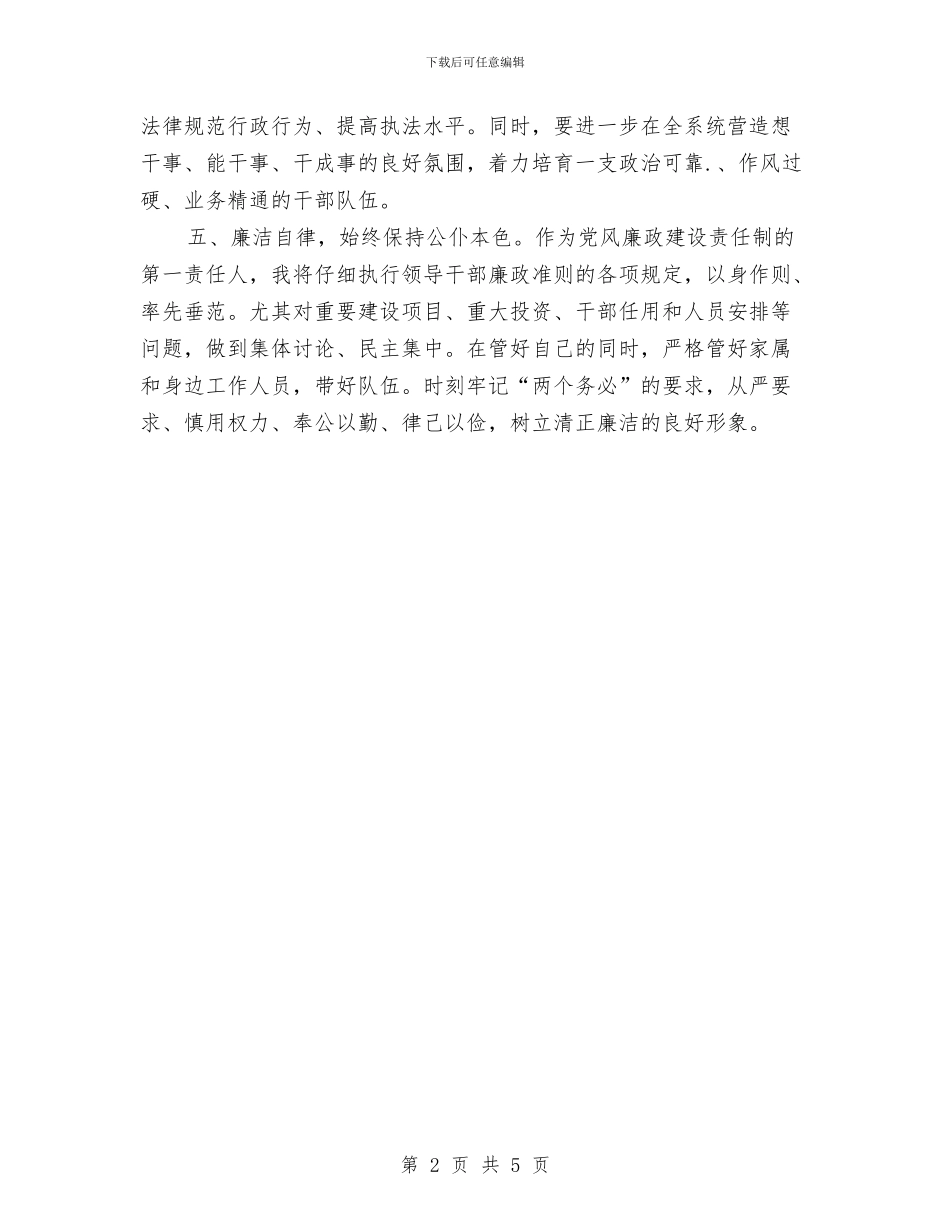 市规划局长任职讲演与市警察开放日文艺汇演主持稿汇编_第2页