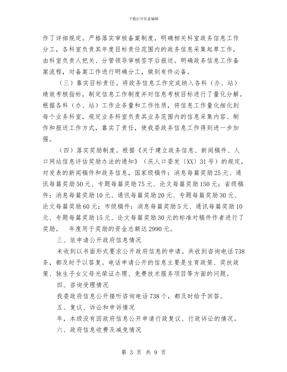 市计生委工作年终汇报与市计生委政务资讯年度报告汇编_第3页