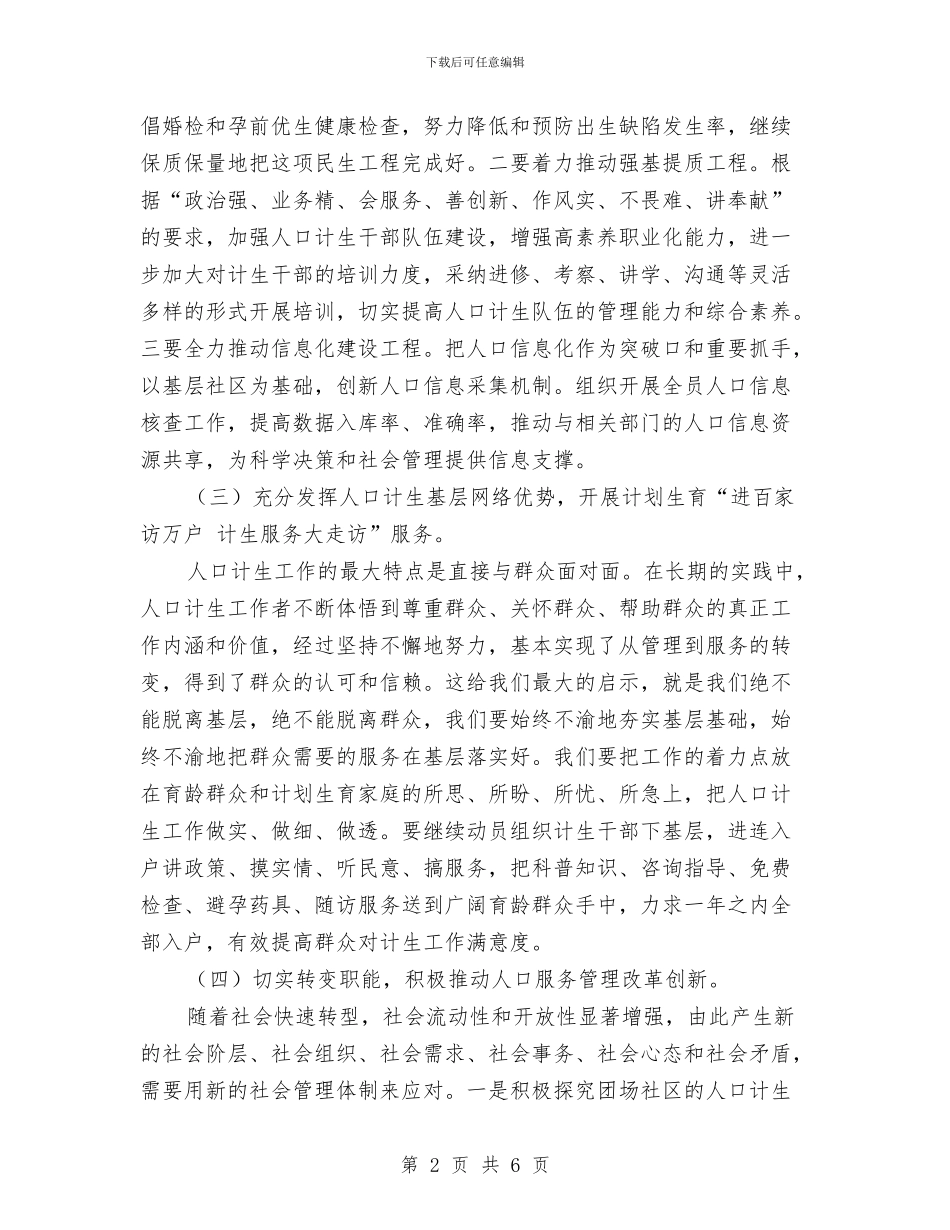 市计生委年度工作计划与市计生委年度工作计划新选汇编_第2页