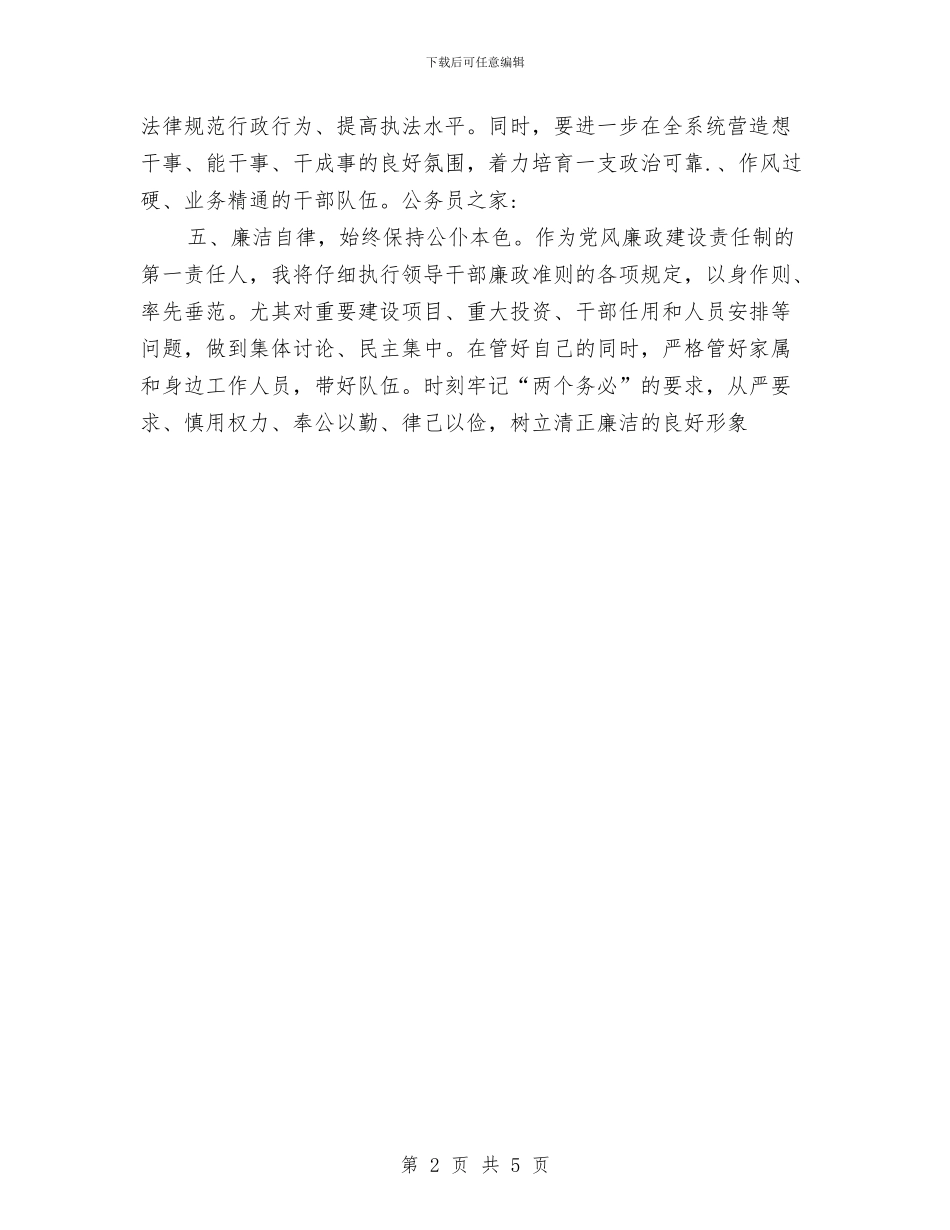 市规划建设局局长就职演说与市警察开放日文艺汇演主持稿汇编_第2页