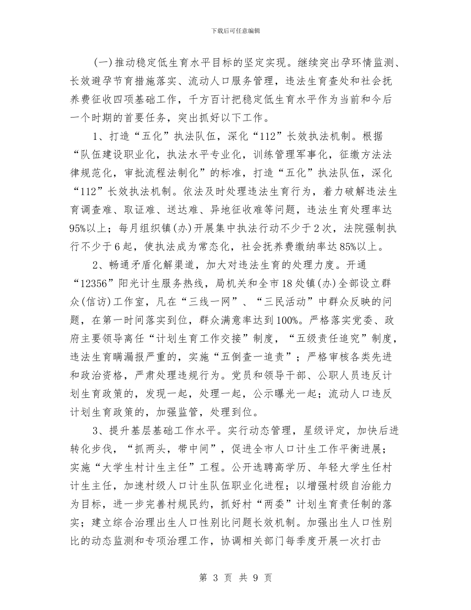 市计生局人口和计划生育工作思路与市财政部门年度工作计划汇编_第3页