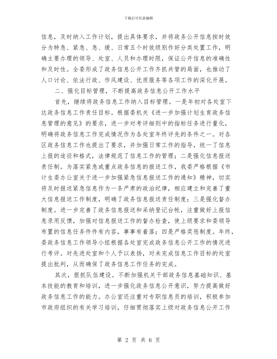市计生委资讯年报与市计生局双学双促实施意见汇编_第2页