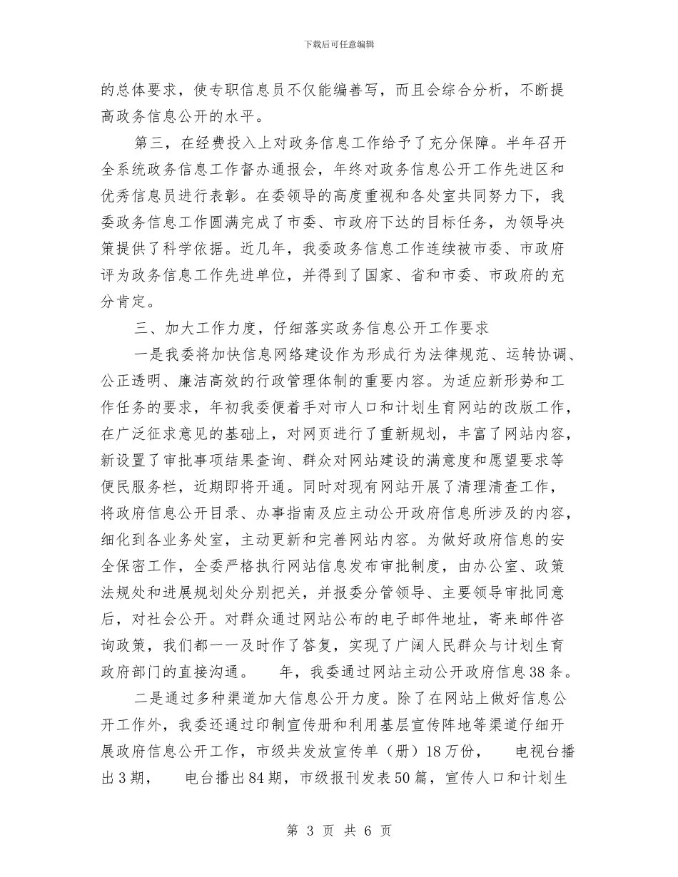 市计生委资讯年报与市计生局双学双促实施意见汇编_第3页