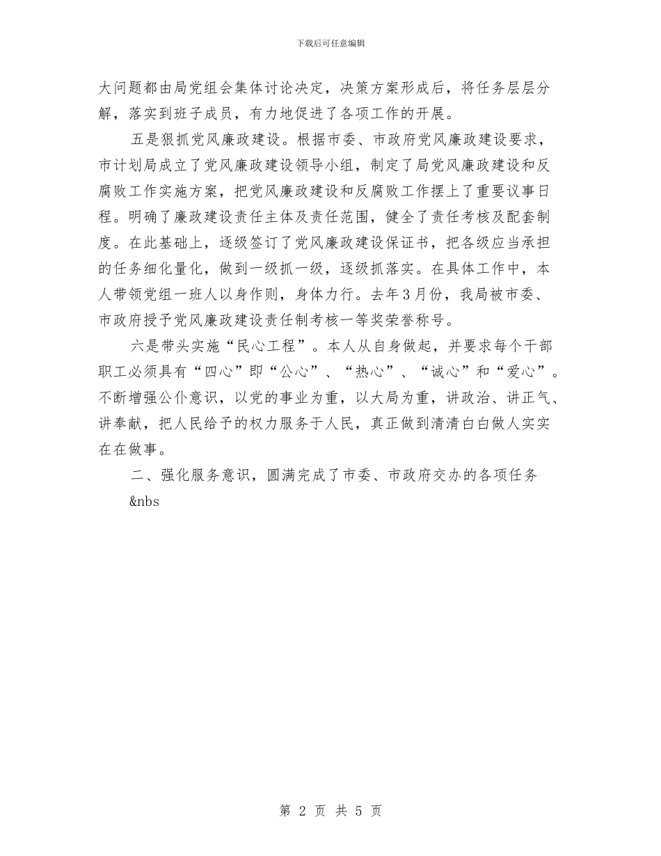 市计划局个人总结与市财政监督检查工作计划范文汇编_第2页