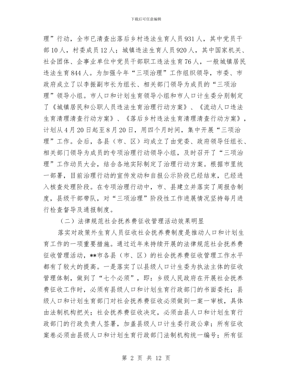 市计生委依法行政半年工作小结范文与市计生委政务讯息公开年报汇编_第2页