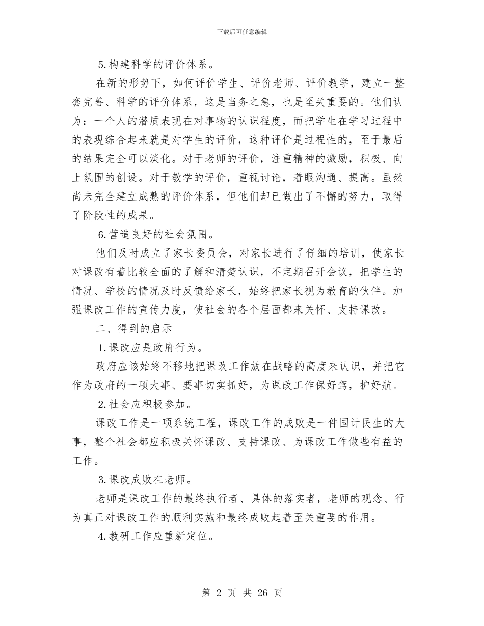 市课改考察材料与市财政地税局半年工作总结汇编_第2页