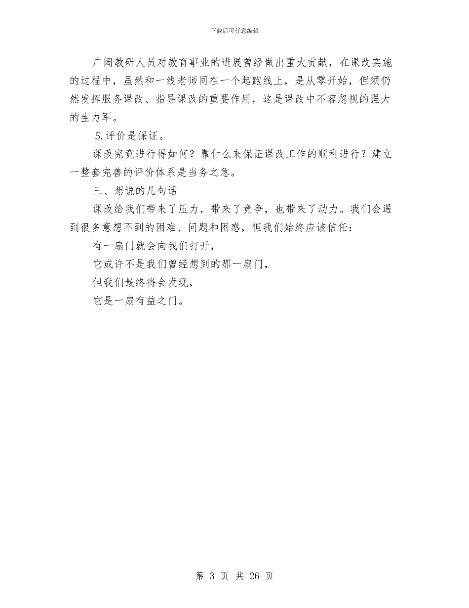 市课改考察材料与市财政地税局半年工作总结汇编_第3页