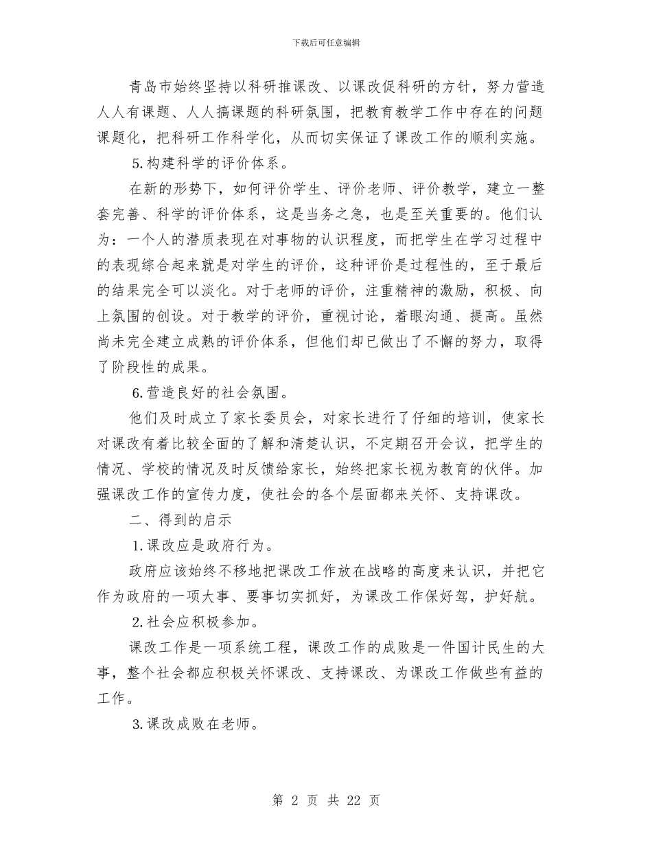 市课改考察材料与市财政局2024年党风廉政建设工作总结汇编_第2页